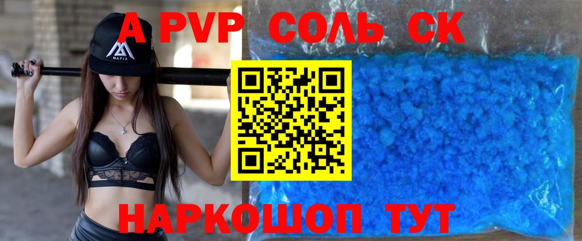 A-PVP крисы CK  A-PVP крисы CK  Вход с VPN  Гурьевск 
