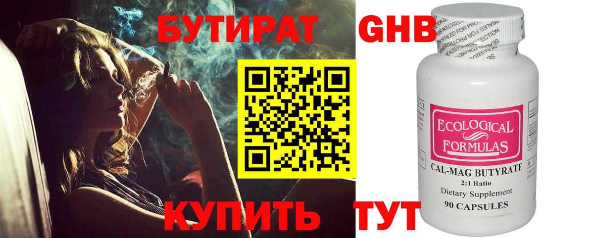 Гурьевск  Бутират  Вход с VPN  БУТИРАТ оксана 