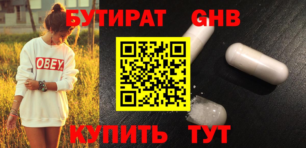 БУТИРАТ бутандиол Гурьевск
