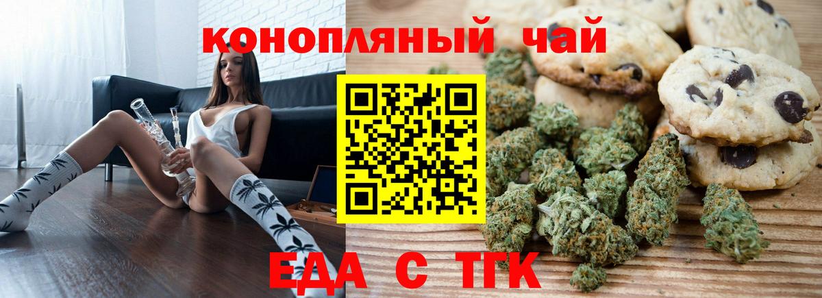 Печенье с ТГК марихуана  Вход с VPN  Гурьевск 