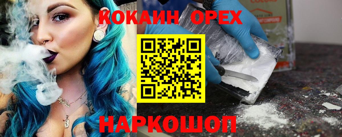 Гурьевск  Кокаин Перу  COCAIN 97%  COCAIN  Вход с VPN 