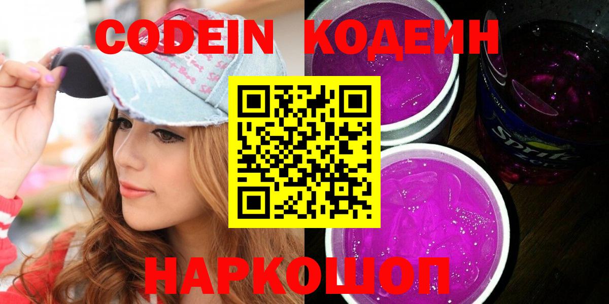 Кодеиновый сироп Lean напиток Lean (лин) Гурьевск