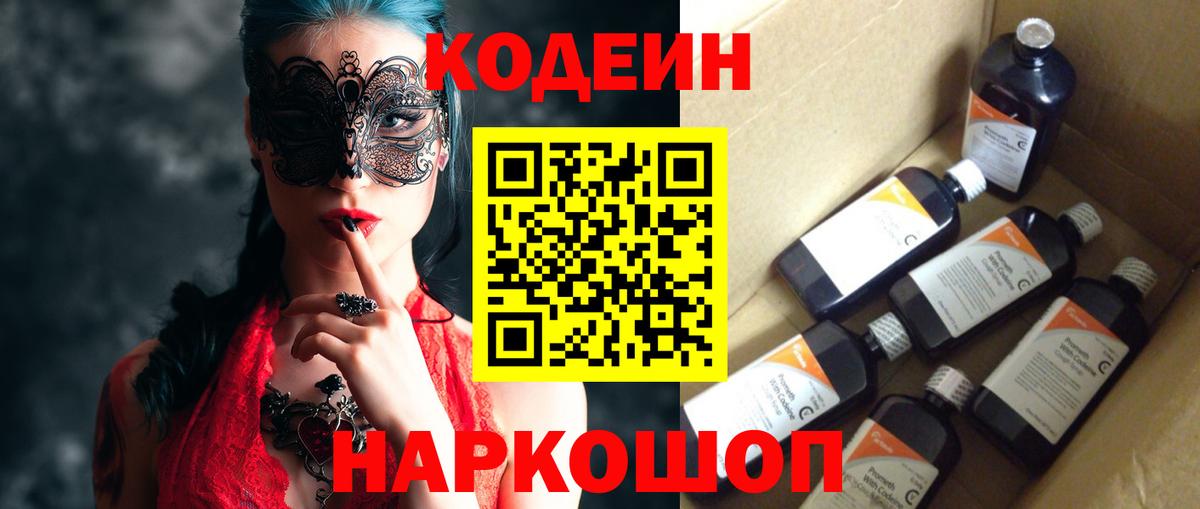 Кодеиновый сироп Lean напиток Lean (лин)  Вход с VPN  Гурьевск 