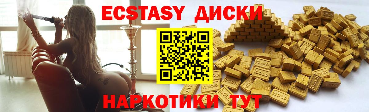 Экстази 280мг Гурьевск