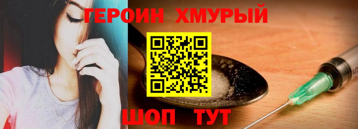 Героин герыч Гурьевск