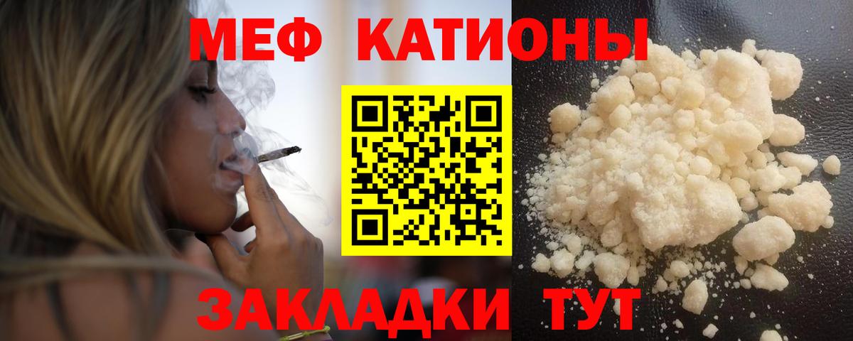 МЕФ mephedrone  Мефедрон  Гурьевск  Вход с VPN 