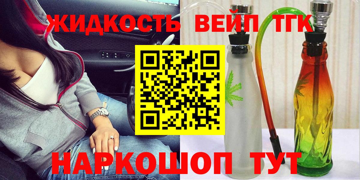 Дистиллят ТГК вейп Гурьевск